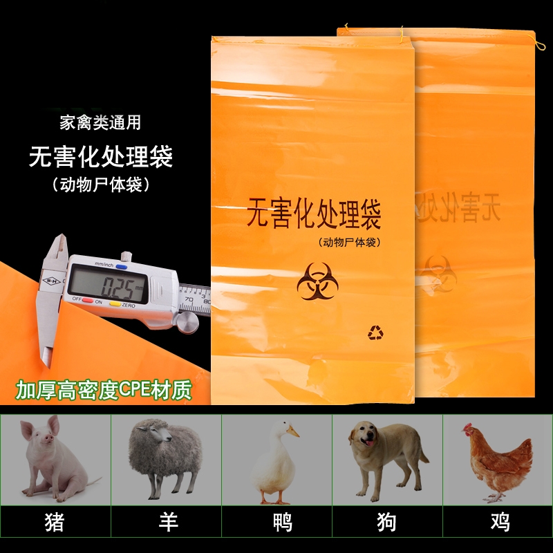 江蘇加厚大小動物尸體袋豬狗雞尸體袋廠家可定制