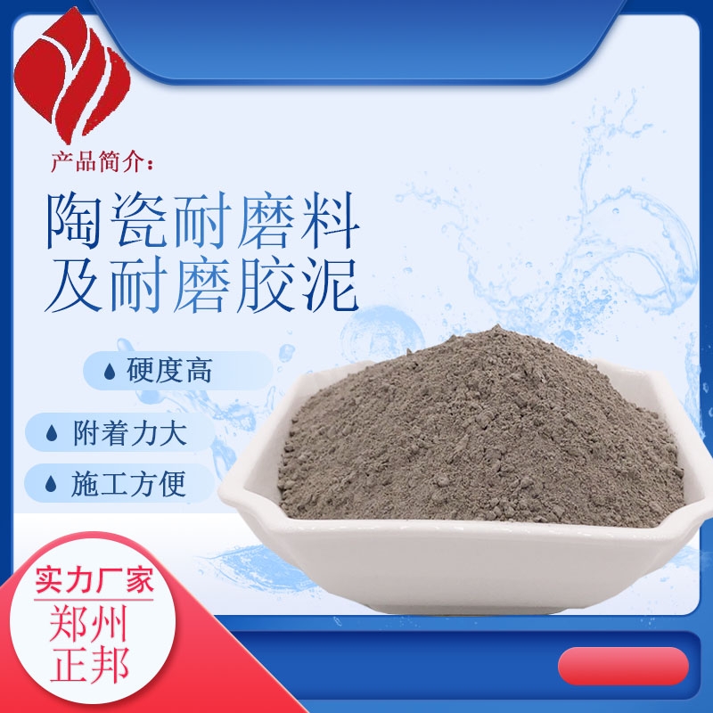 剛玉耐磨澆注料   正邦技術(shù)指導(dǎo)施工  歡迎致電   陶瓷料廠家