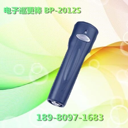 供應(yīng)智能電子巡更系統(tǒng)  巡更棒 巡更點 BP-2012S