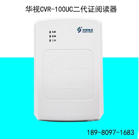 華視CVR-100UC二代證閱讀器  三代證讀卡器