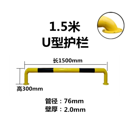 U型防撞護(hù)欄76*1500黑黃烤漆定制各種規(guī)格道路隔離護(hù)欄