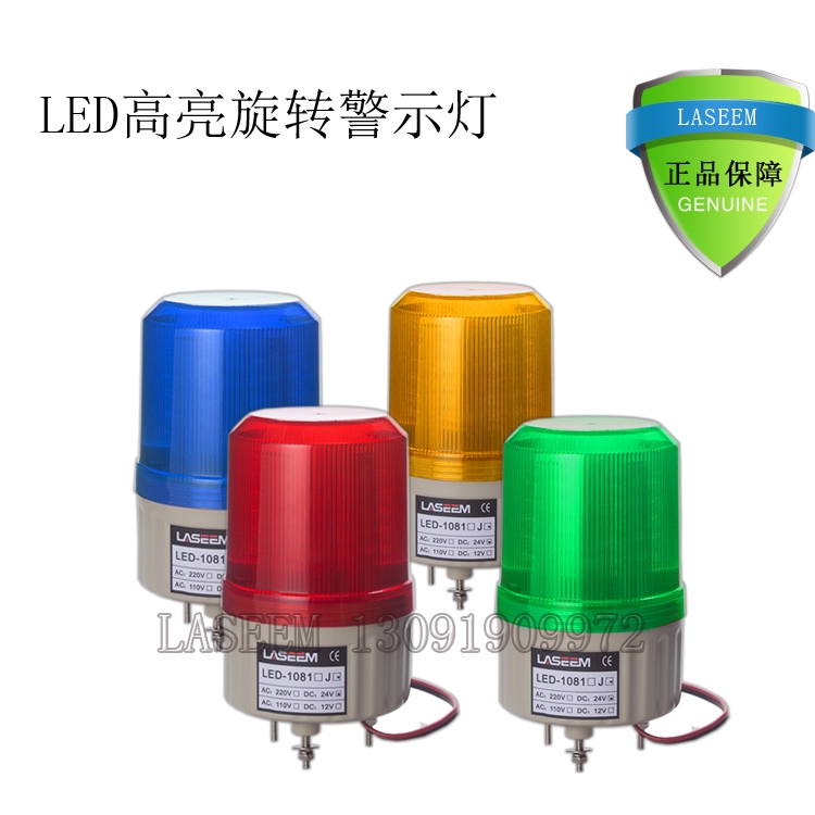 LED-1081J旋轉(zhuǎn)式警告燈 四色可選聲光一體警示燈12V24V220V