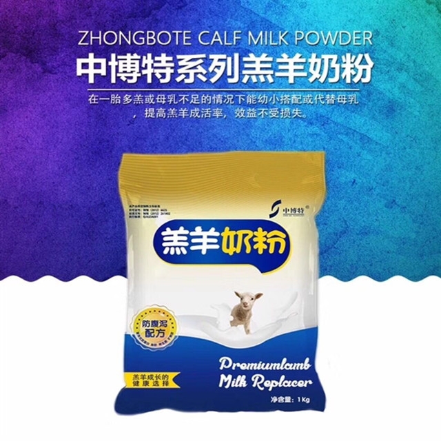 羊羔用的小羊奶粉小羊代乳粉全脂奶粉