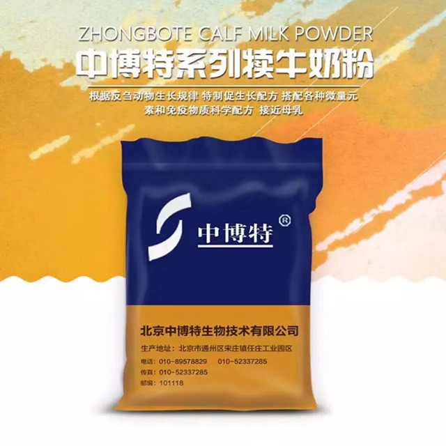 中博特犢牛代乳粉犢牛奶粉品牌的奶粉