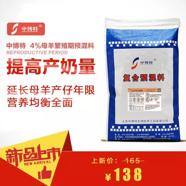 肉羊預(yù)混料廠家直銷(xiāo)母羊?qū)Ｓ妙A(yù)混料