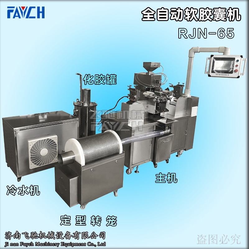 飛馳機械軟膠囊機65型工廠銷售