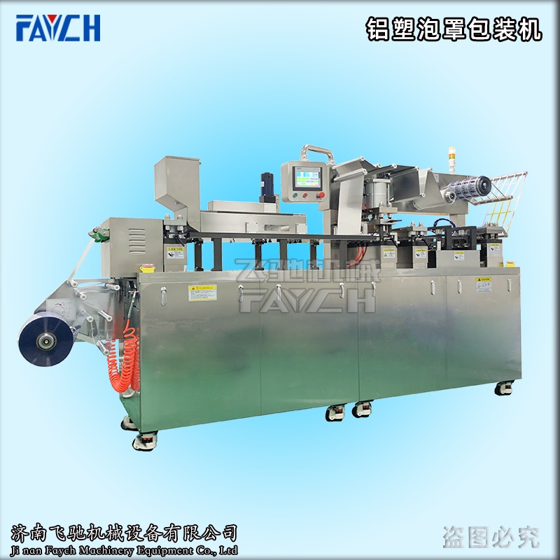 FAYCH牌泡罩包裝機全自動生產廠家