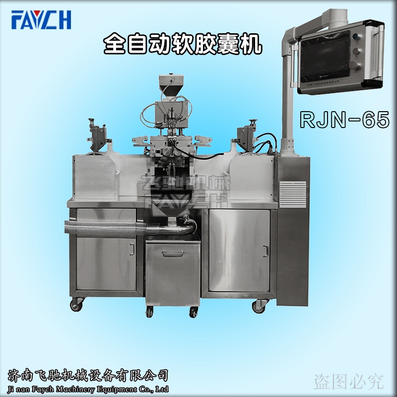 FAYCH牌魚肝油軟膠囊灌裝機65型免費技術指導