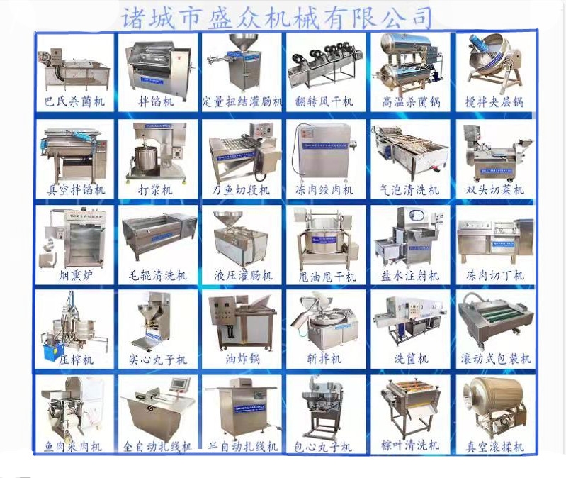 熟食全套加工設(shè)備