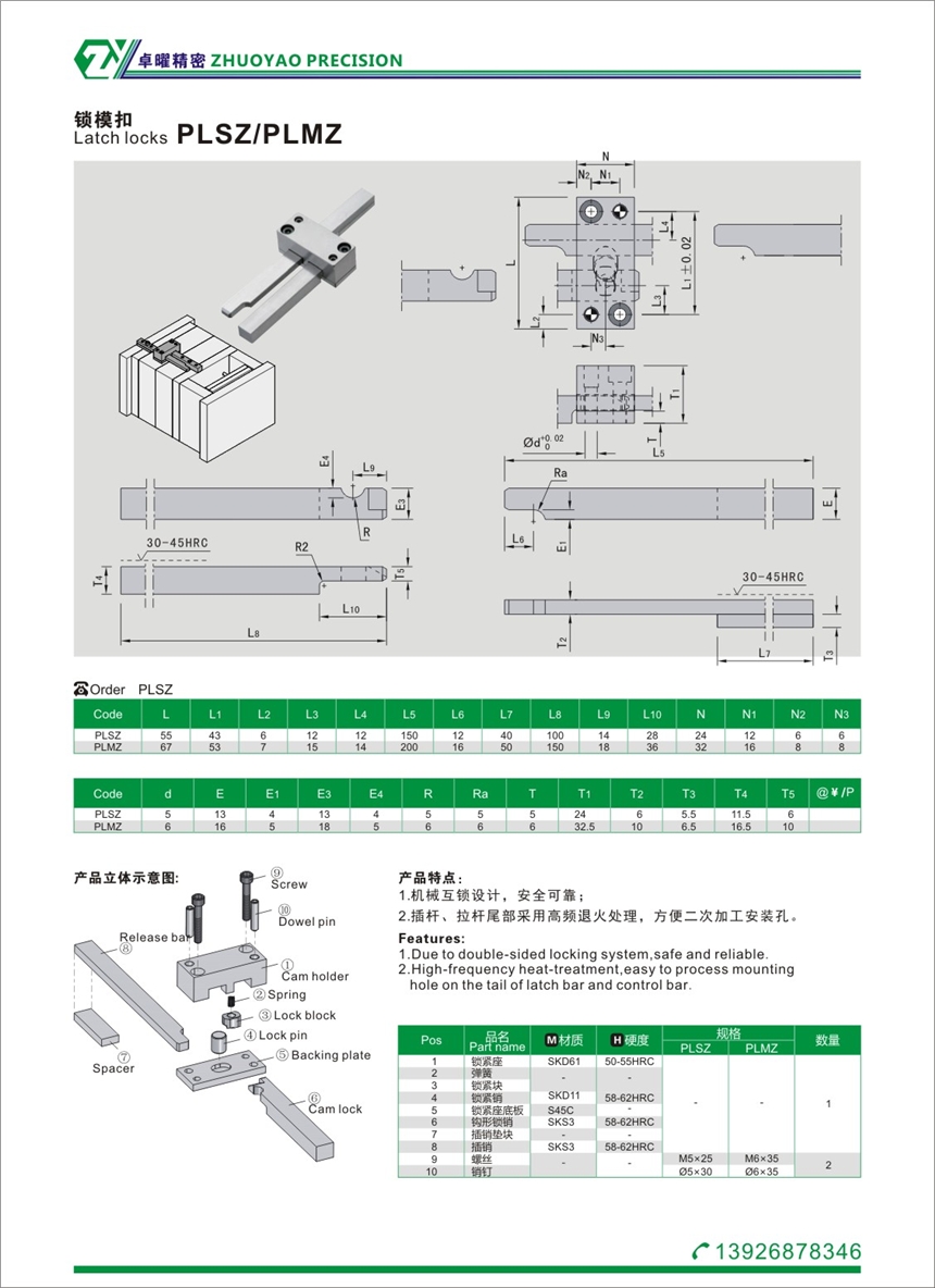 鎖模扣 鎖模機(jī)構(gòu) 模具標(biāo)準(zhǔn)件 LATCH LOCK