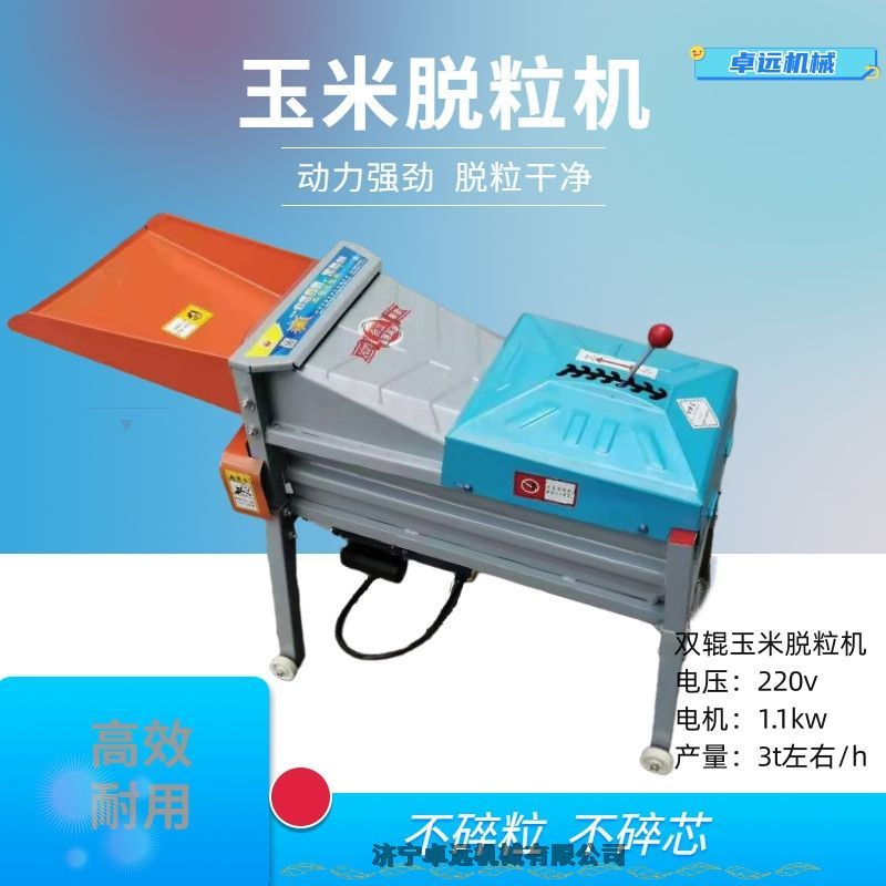 小型玉米脫粒機(jī)兩相電家用電動(dòng)脫粒機(jī)產(chǎn)量合立脫粒機(jī)