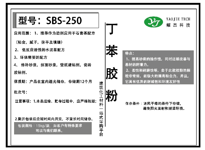 供應油田固井砂漿用 丁苯膠粉SBS-250 南京耀杰丁苯膠粉廠家