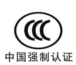 電動工具及部分家用和類似用途設備強制性產品認證