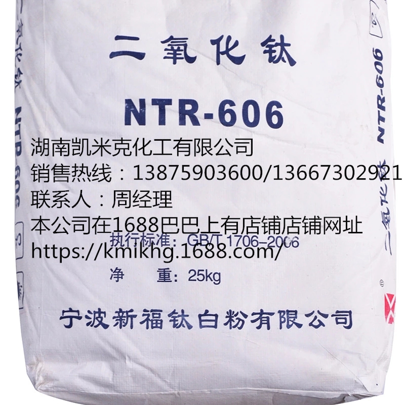 湖南株洲專業(yè)供應(yīng)寧鈦鈦粉NTR-606 高白 高遮蓋通用型 金紅石類型鈦bai粉