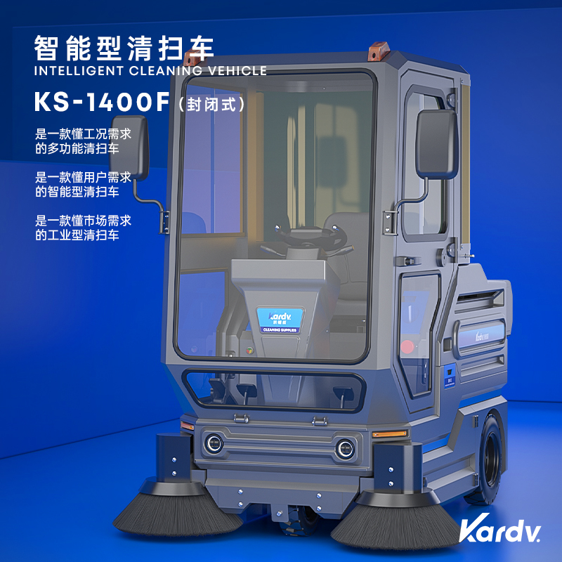 寧德凱德威工業(yè)掃地車KS-1400F 新能源純電動(dòng)多功能掃地機(jī)