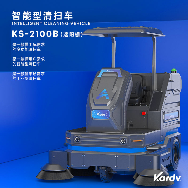 寧德純電動環(huán)保智能道路保潔掃地車 凱德威KS-2100B自卸款掃地機