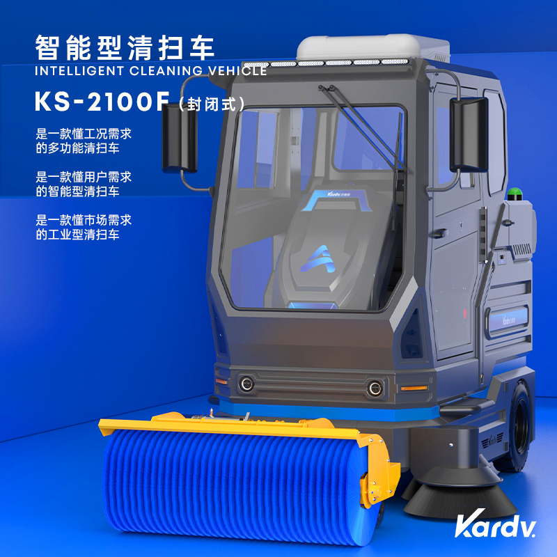 寧德雙模遙控智能環(huán)保電動掃地車 凱德威KS-2100F自卸款掃地機