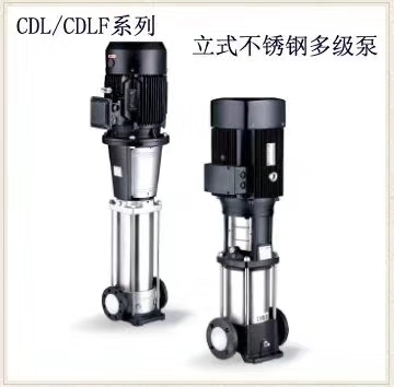 CDLF32-100不銹鋼多級(jí)泵 浙江南元泵業(yè)（北京）辦事處