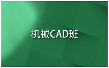 焦作市閆工模具數(shù)控CAD工程圖ug多軸培訓隨到隨學