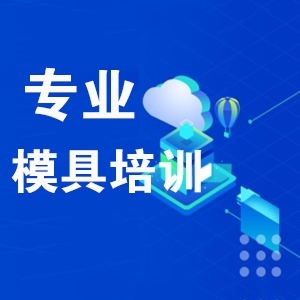 南陽市ug模具設(shè)計閆工隨到隨學不等待接單聯(lián)系