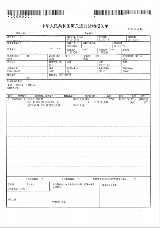 廣州南沙港PVC再生塑膠顆粒進口流程