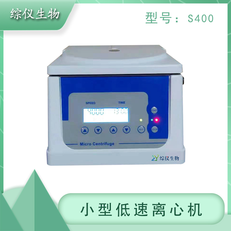 小型臺式PRP美容專用離心機S400