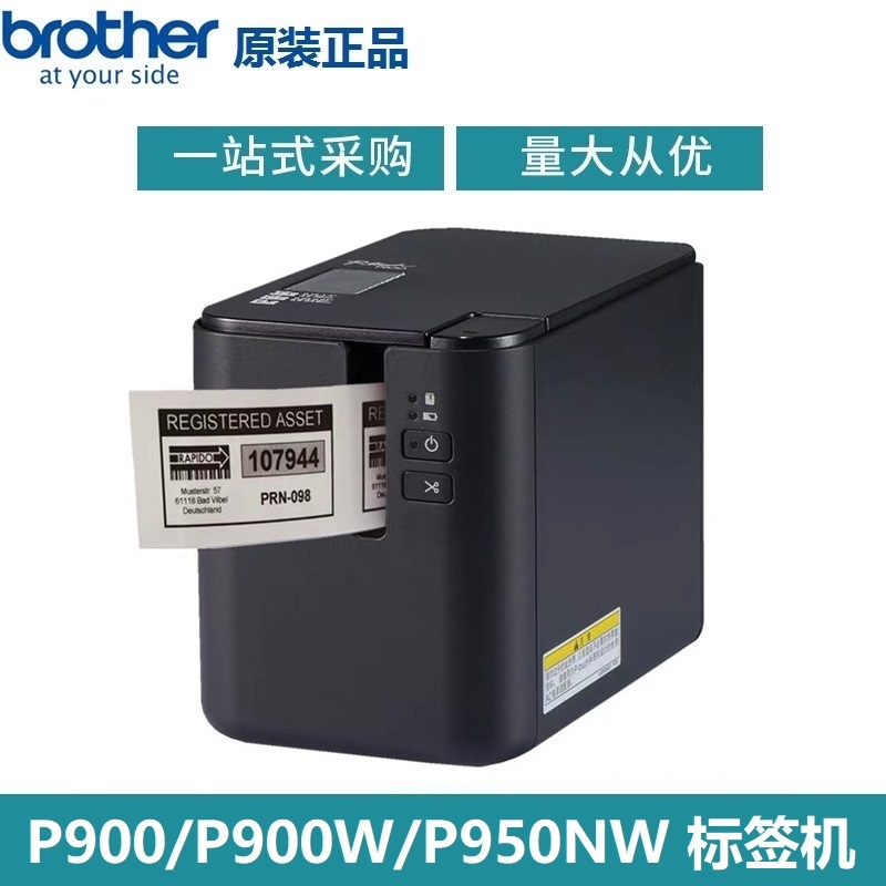 兄弟PT-P910BT藍牙電腦標(biāo)簽機