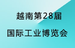 越南第28屆國(guó)際工業(yè)博覽會(huì)