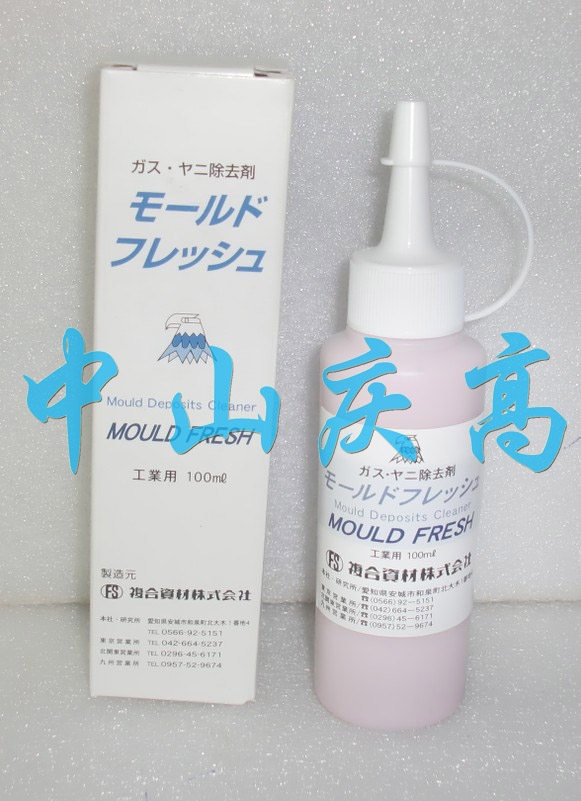 復合資材Mould Fresh除去劑