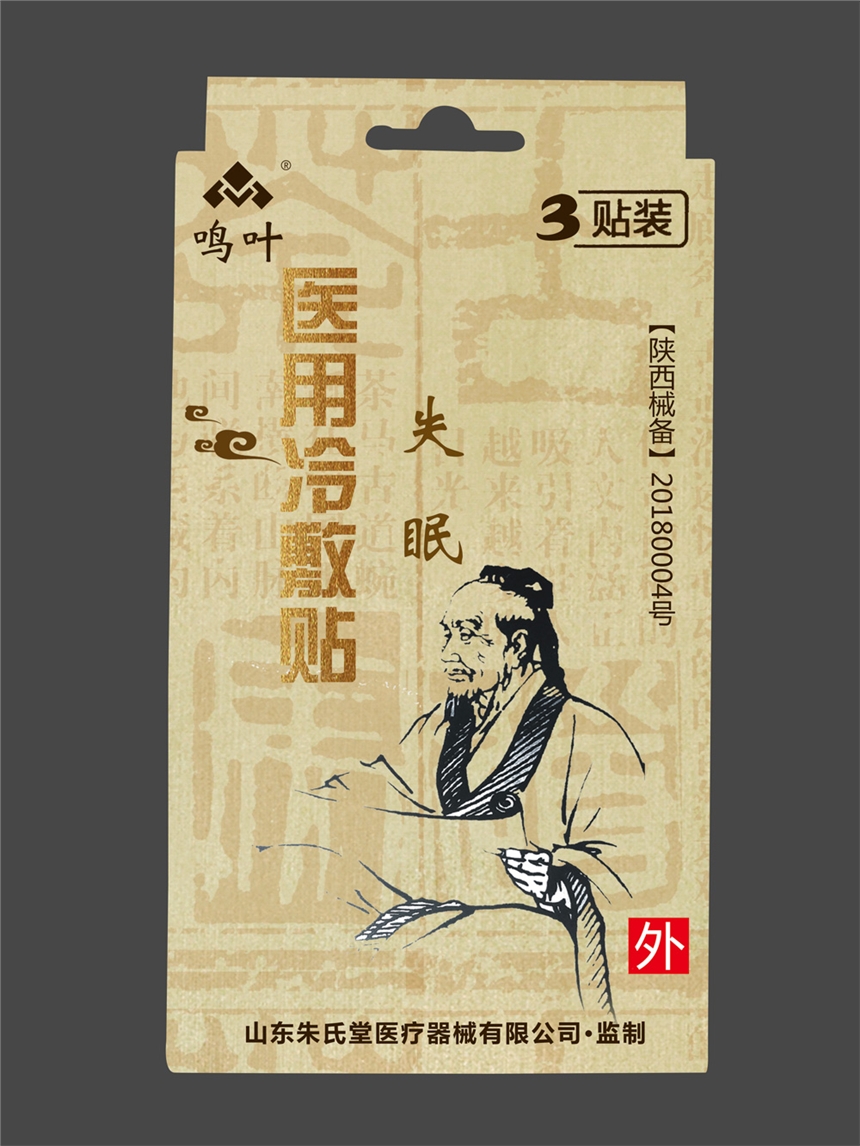 鳴葉醫(yī)用冷敷調(diào)節(jié)3貼裝貼牌定制代理代加工OEM