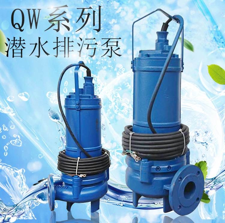 肯富來2寸潛水排污泵50QW10-10-0.75KW