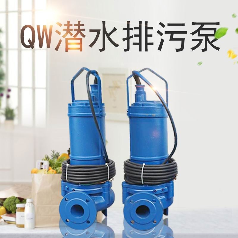 2寸肯富來(lái)便攜式潛水排污泵50QW5-15-1.1KW