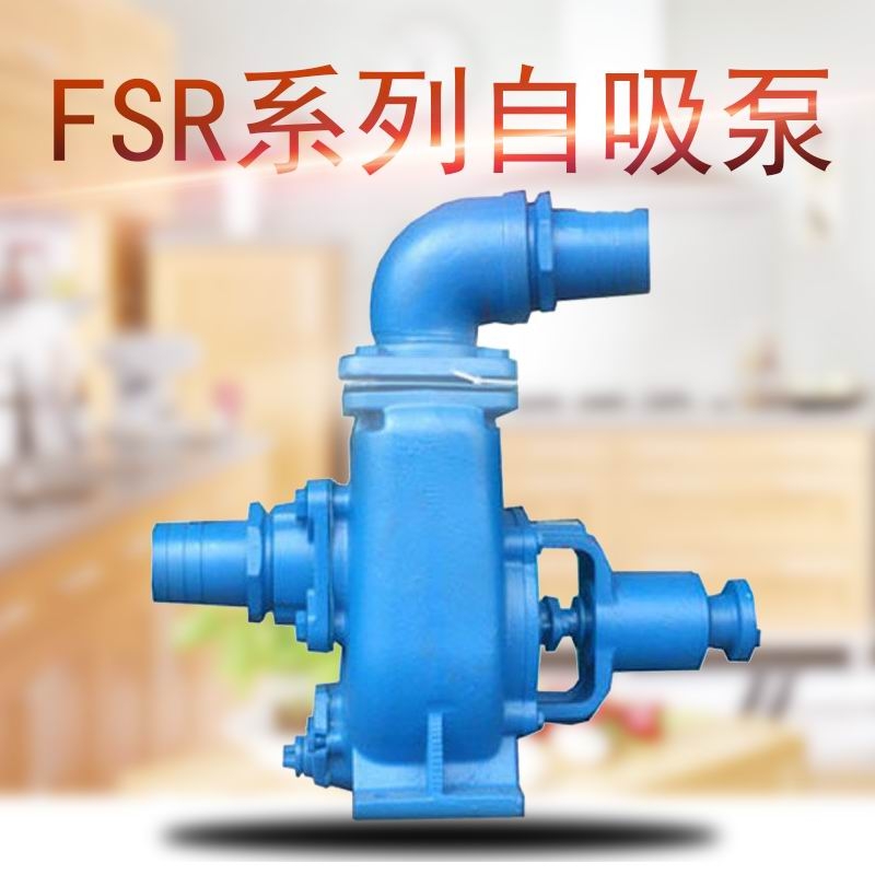 FSR-50河道抽水泵農(nóng)用灌溉泵肯富來(lái)自吸泵