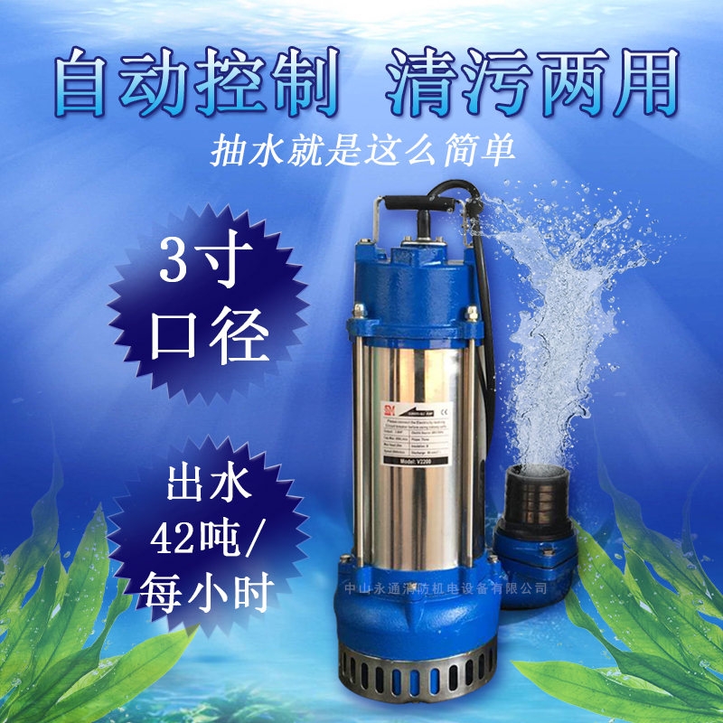 V2200F污水清水泵3寸口徑自動停啟家用農(nóng)用潛水泵