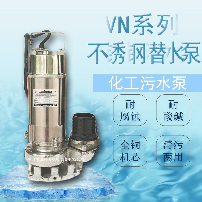 不銹鋼潛水泵化工污水泵耐腐蝕耐酸堿潛水化工泵VN750