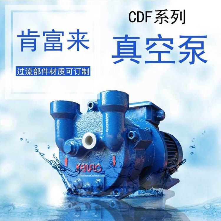 CDF1222-OAD2肯富來3HP真空泵