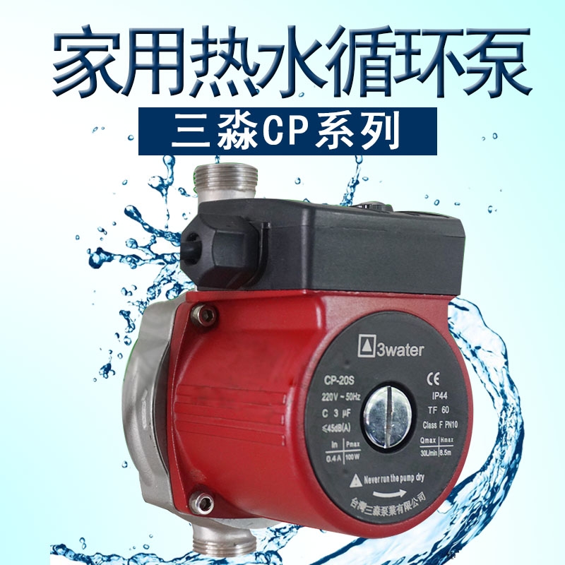 微型不銹鋼清水循環(huán)泵CP-25S低噪音家用泵