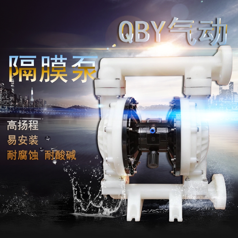 兩寸氣動塑料隔膜泵QBY50化工廠腐蝕液體移送泵