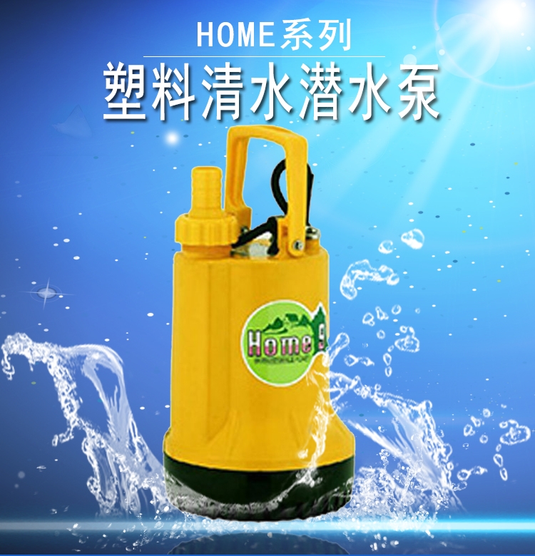 船舶清洗抽水泵HOME-9手提式海水潛水泵