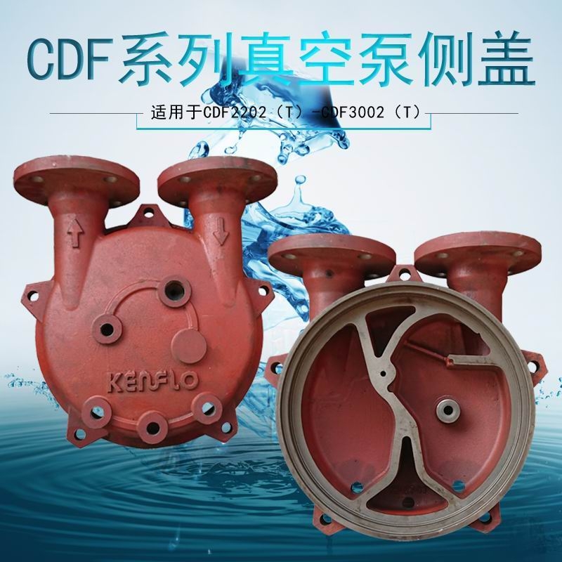 CDF2202-OAD2肯富來(lái)抽氣泵泵殼真空泵側(cè)蓋