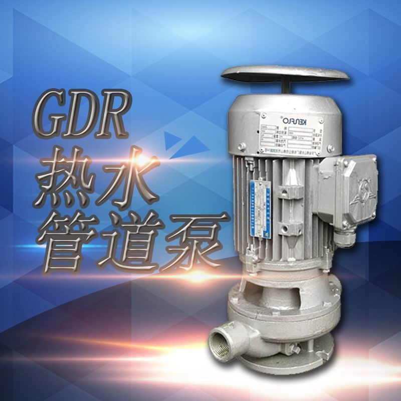 GDR25-15立式直聯(lián)離心泵熱水管道泵