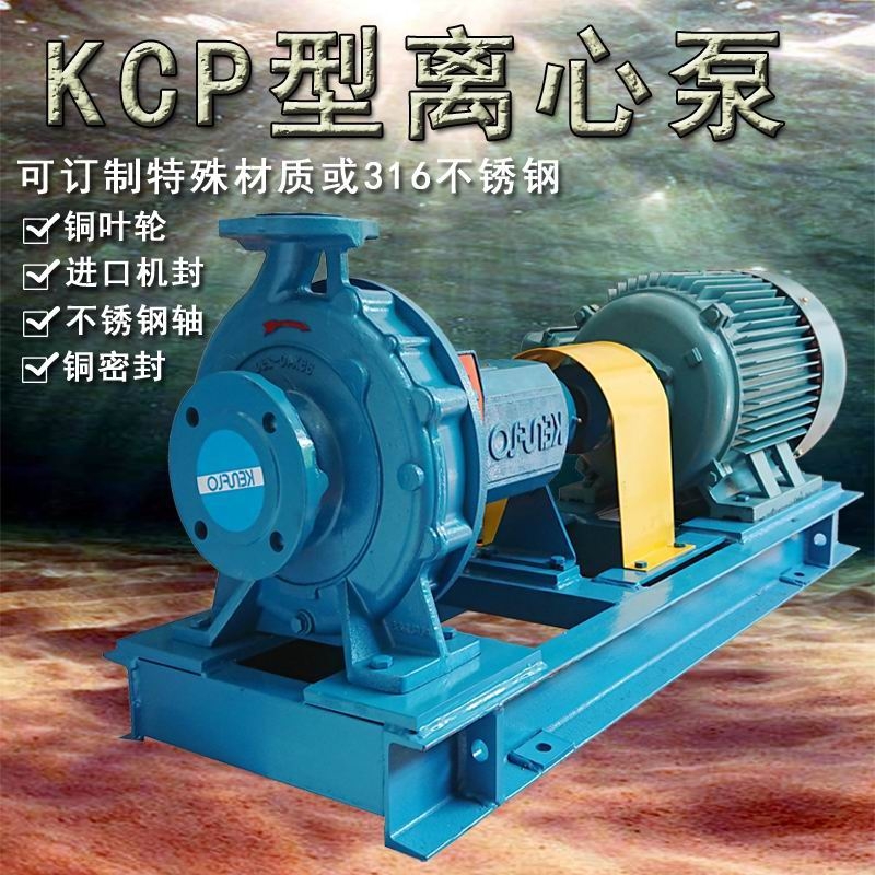 KCP50x32-160農(nóng)田排灌泵2寸清水泵