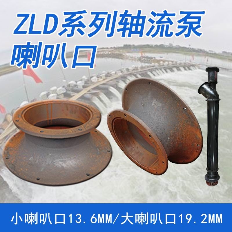 250ZLD-4三角水泵廠軸流泵喇叭口