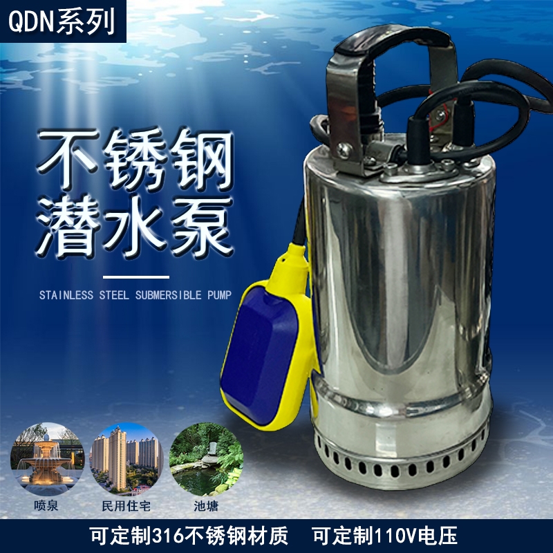 QDN5-7-0.25KW 超前牌不銹鋼潛水電泵山塘抽水