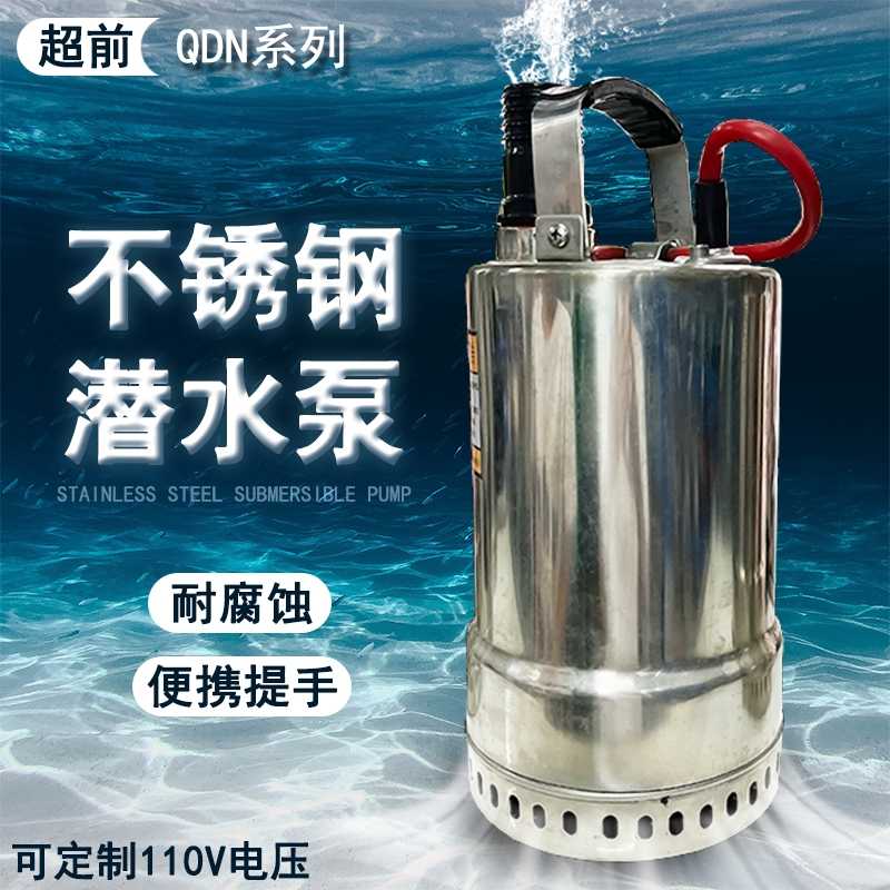 QN3-25-0.55KW 超前牌不銹鋼潛水電泵庭院澆灌