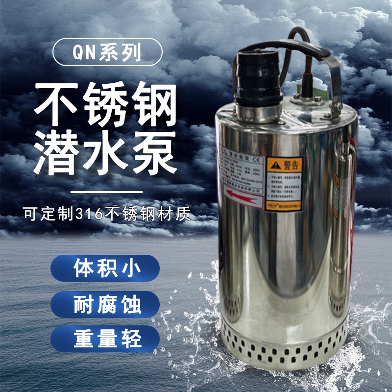 QDN1.5-7-0.12KW 超前牌不銹鋼潛水電泵庭院澆灌