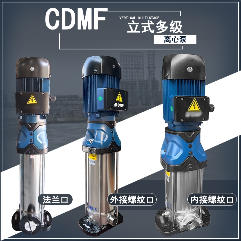 CDMF3-12多級增壓泵高樓水塔給水泵