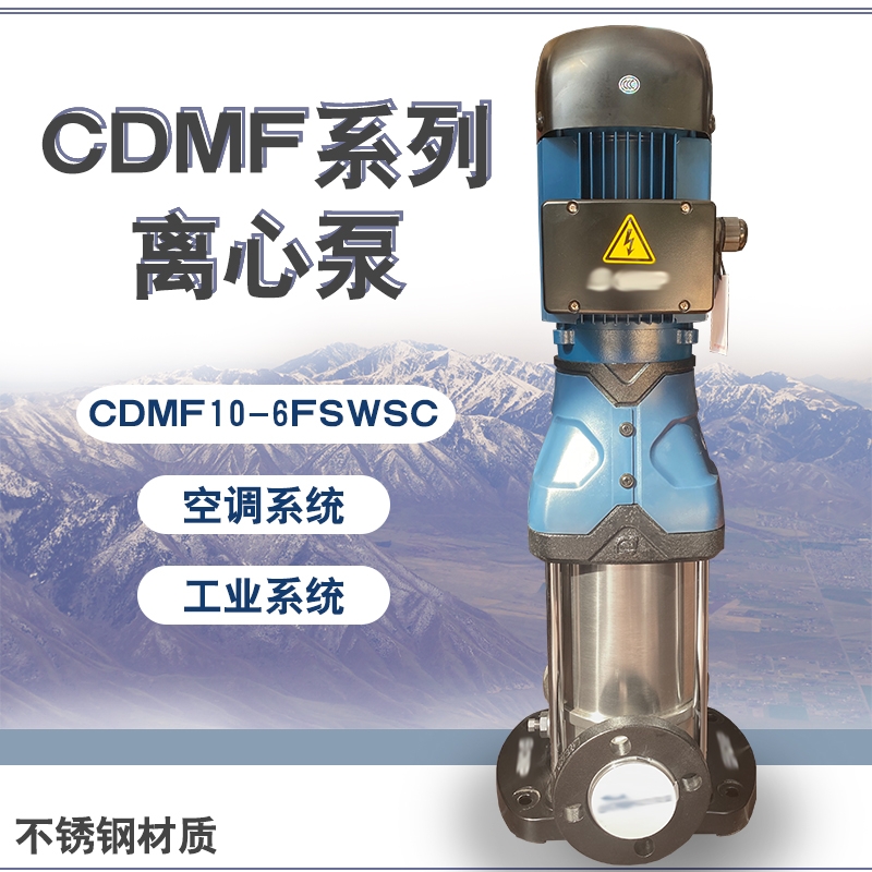 CDMF3-12不銹鋼立式多級泵礦泉水廠過濾輸送