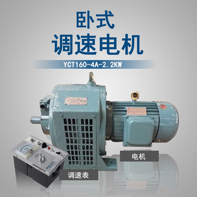 壓縮機運輸器械YTC160-4A臥式調(diào)速電機