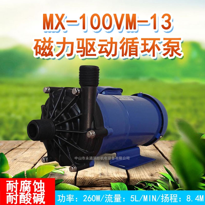 MX-100VM-13電鍍行業(yè)磁力泵